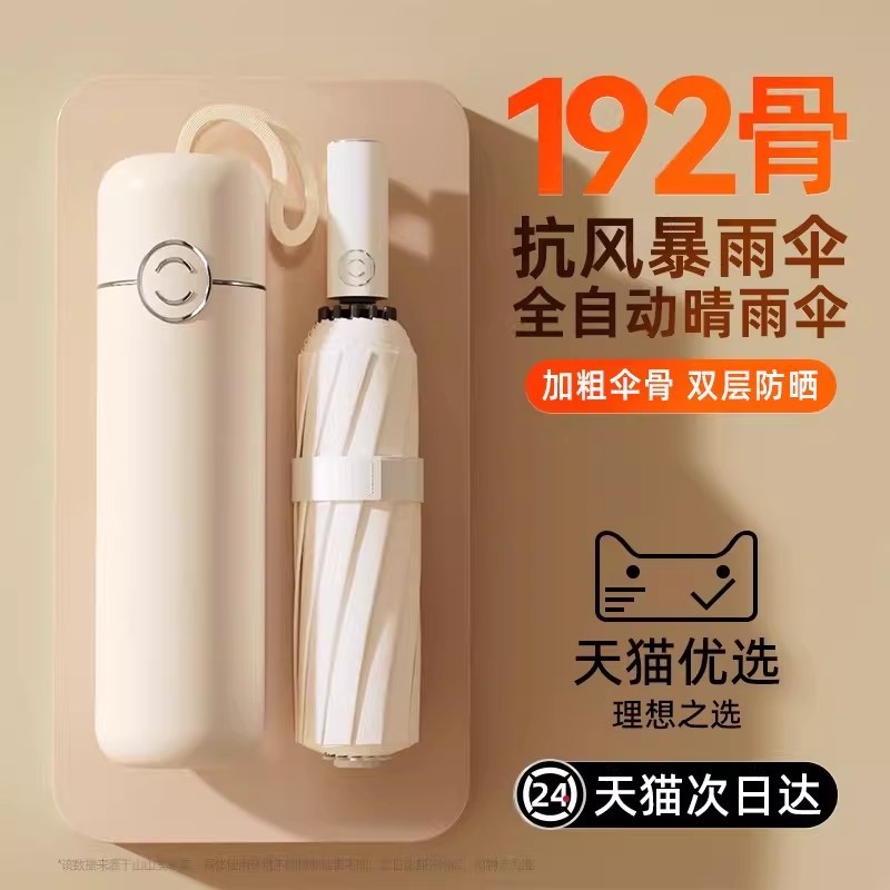 全自动雨伞男女晴雨两用太阳伞防晒防紫外加大加厚遮阳伞轻折叠厚