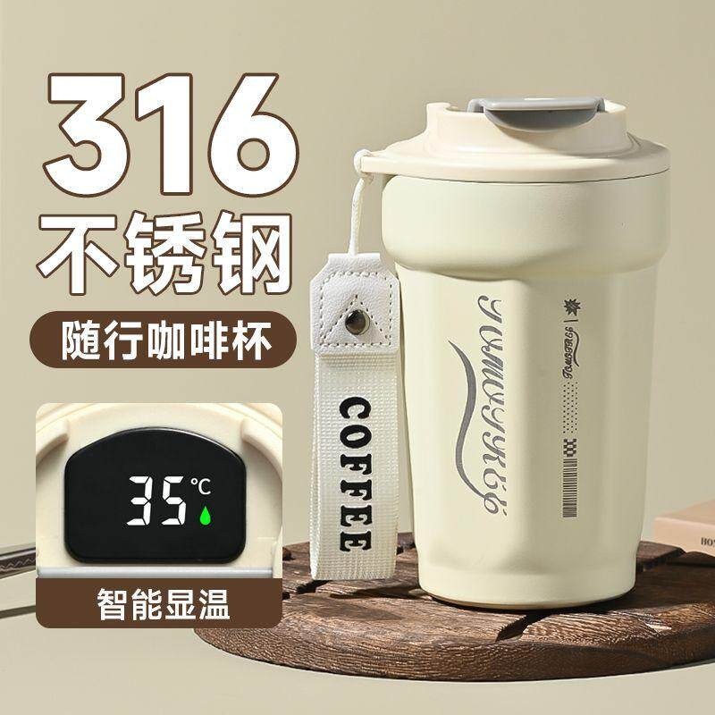 316不锈钢随行咖啡杯 智能显温