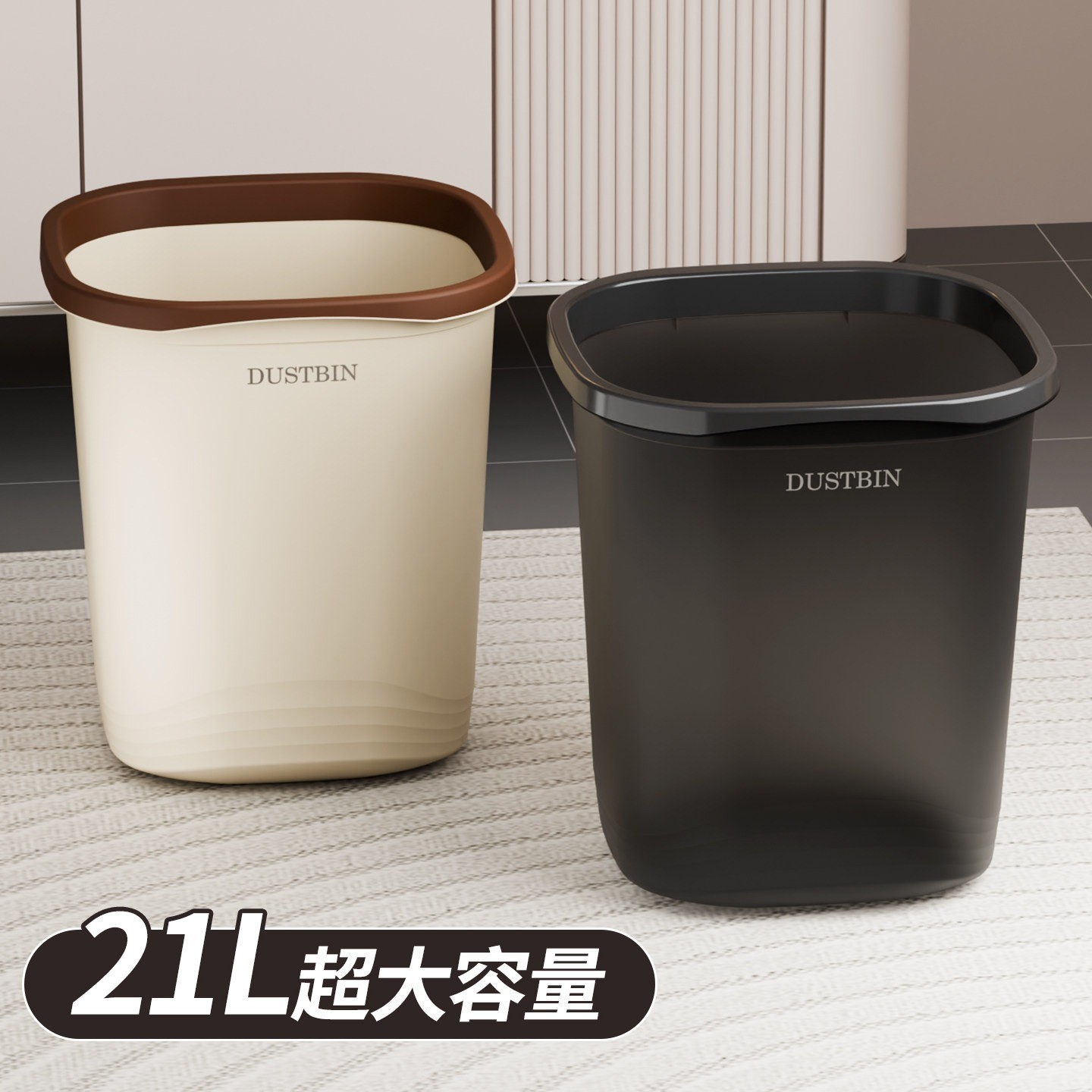 21升方形压圈垃圾桶 双色可选