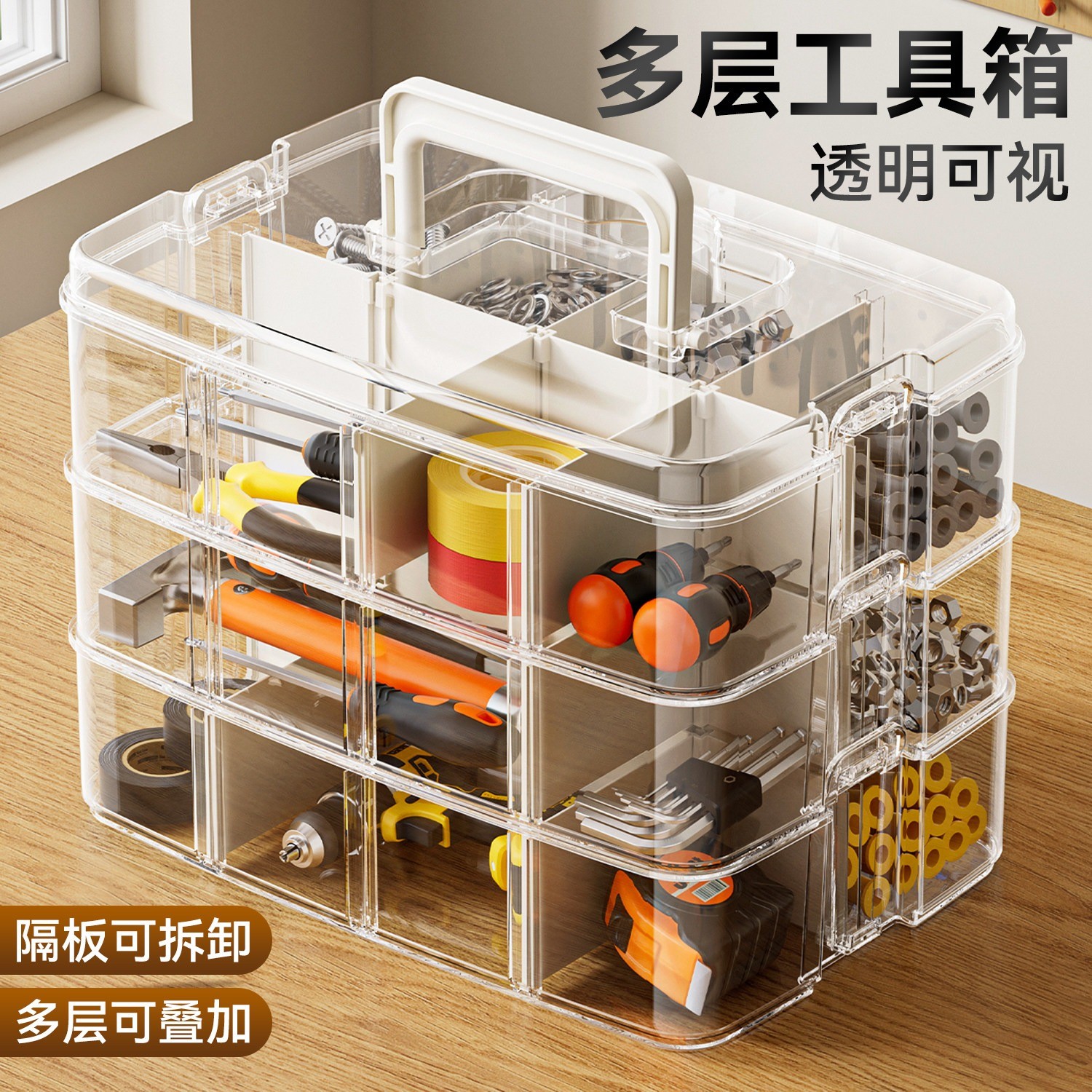 透明多层工具箱 抽屉可拆隔板